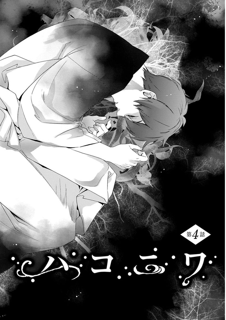 Hakoniwa Chapter 4 page 1 - Chapter 4