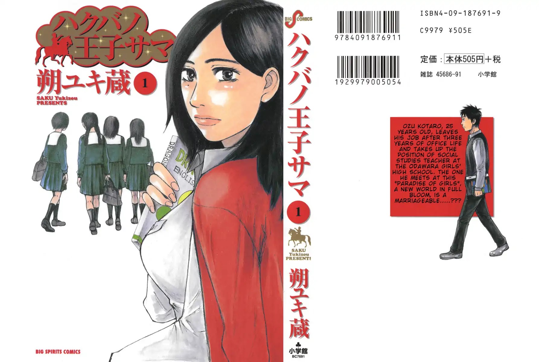 Hakuba no Oujisama Chapter 1 page 1 - Chapter 1: Encounter at the Entrance Ceremony