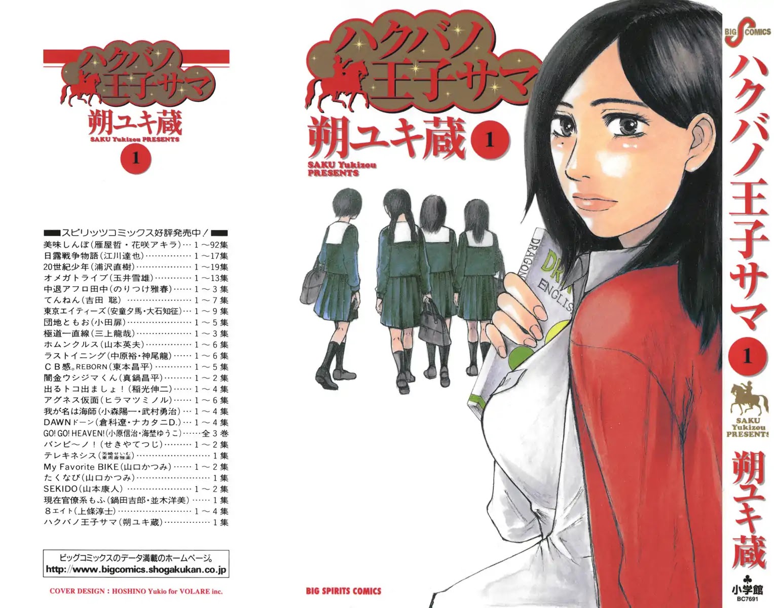 Hakuba no Oujisama Chapter 1 page 2 - Chapter 1: Encounter at the Entrance Ceremony