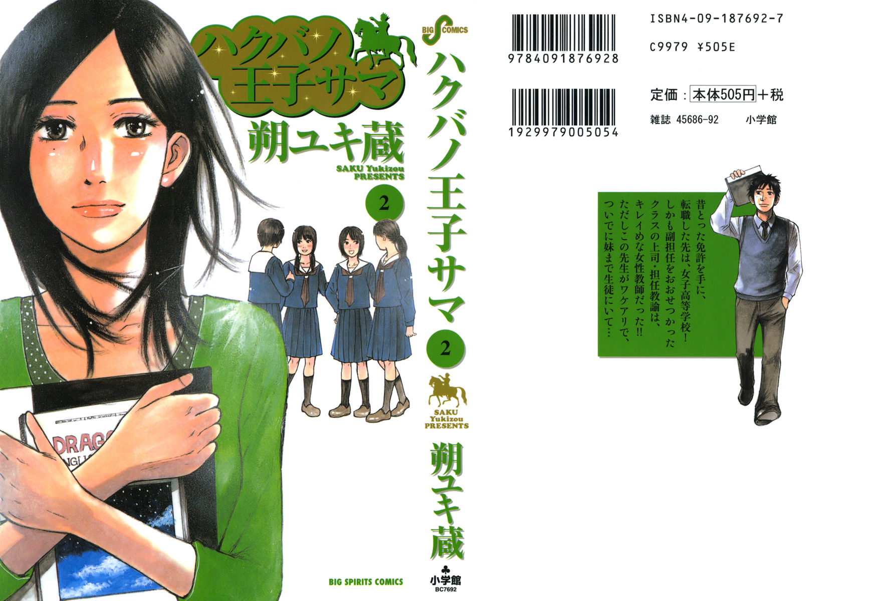 Hakuba no Oujisama Chapter 10 page 1 - Chapter 10: The Relationship Between the Two is...!?