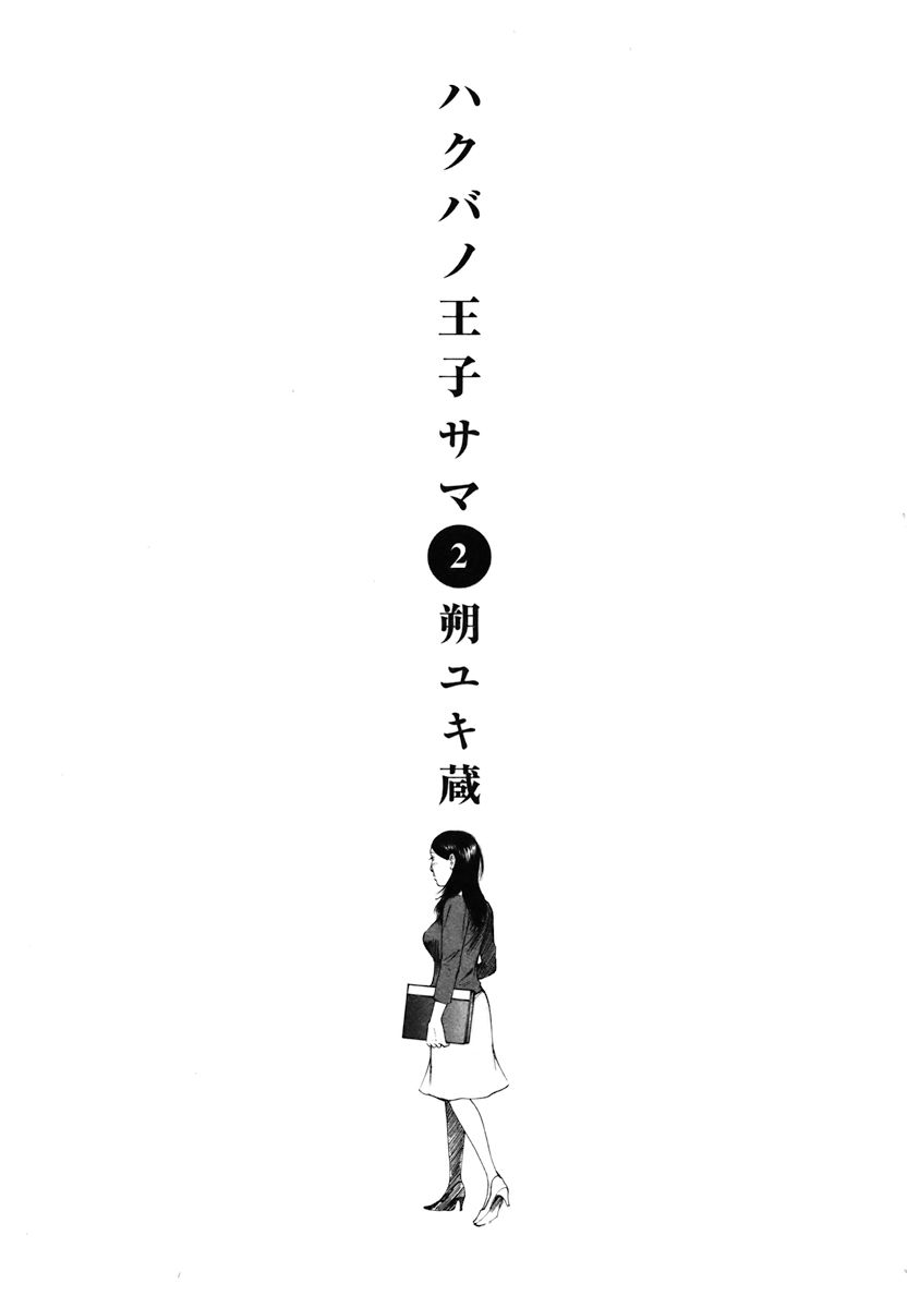 Hakuba no Oujisama Chapter 10 page 2 - Chapter 10: The Relationship Between the Two is...!?