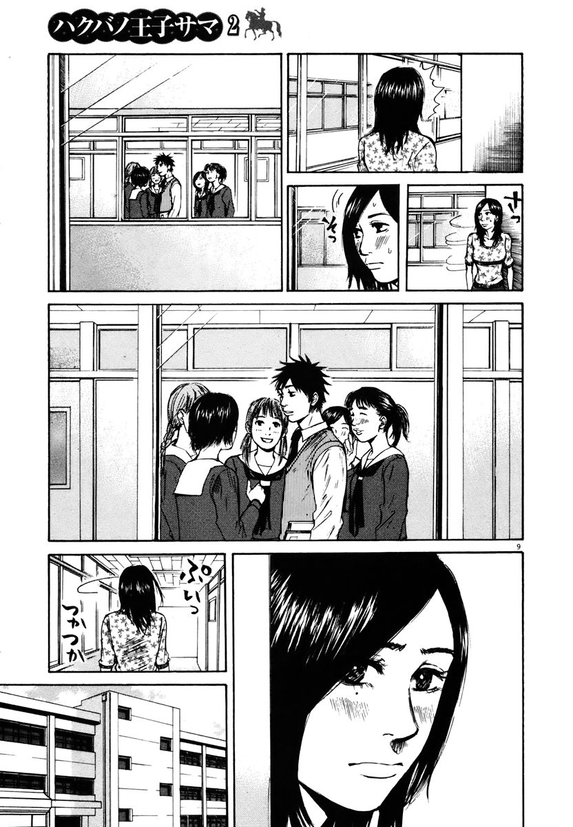 Hakuba no Oujisama Chapter 15 page 9 - Chapter 15 - I Must Explain...