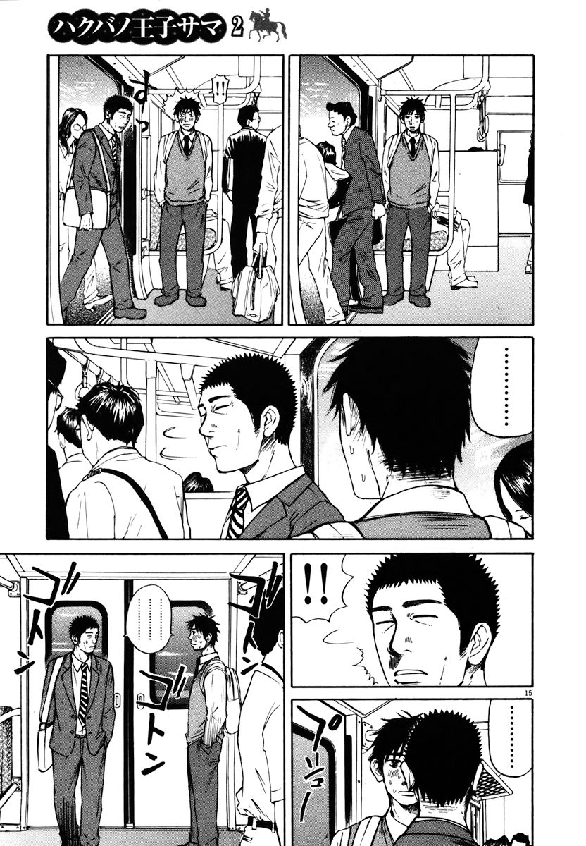 Hakuba no Oujisama Chapter 19 page 14 - Chapter 19: Not Able to Break it Off Completely!?