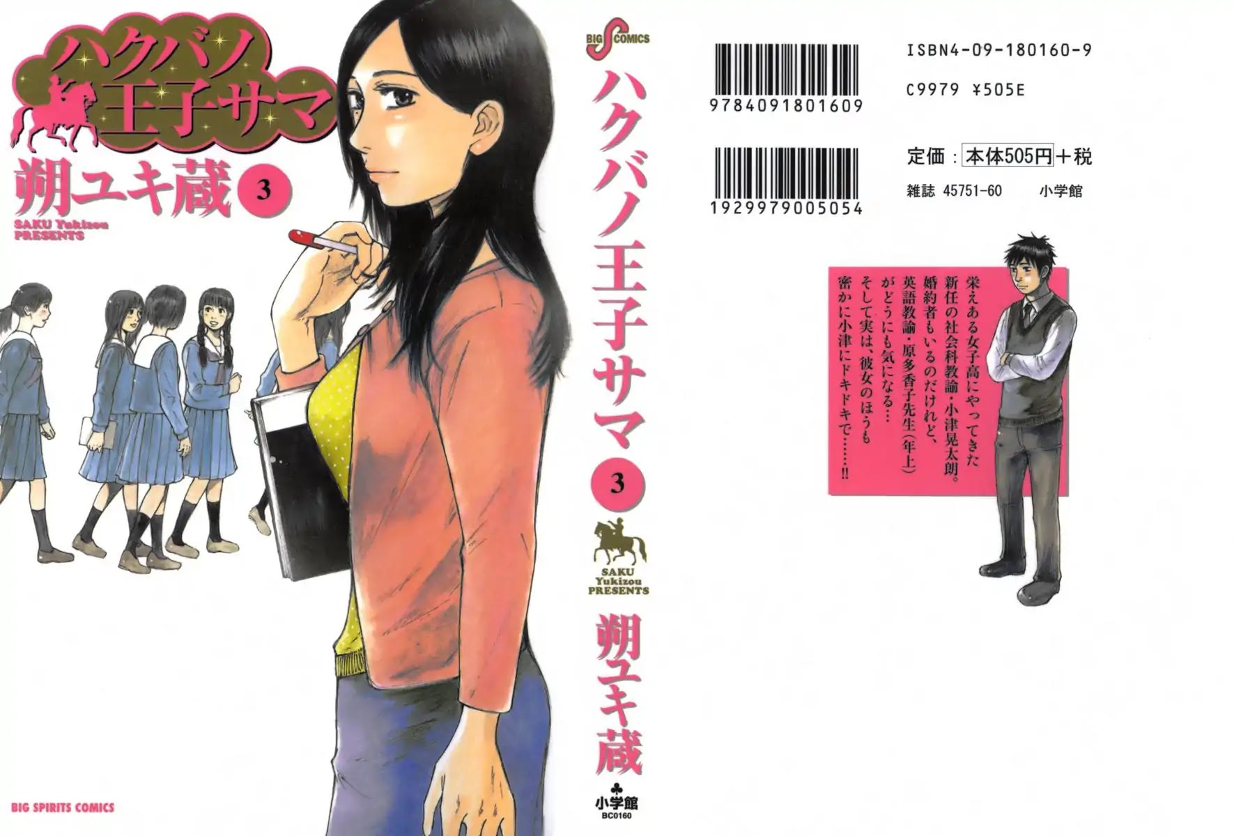 Hakuba no Oujisama Chapter 21 page 1 - Chapter 21: Little Sister is a Rascal