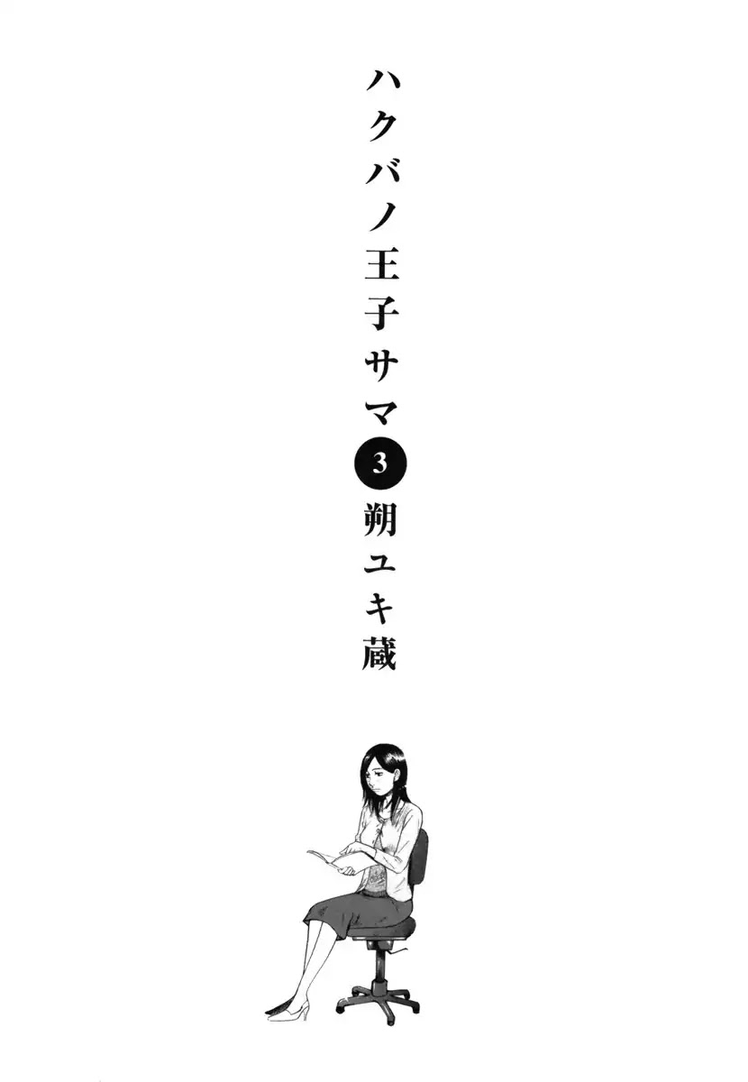 Hakuba no Oujisama Chapter 21 page 2 - Chapter 21: Little Sister is a Rascal