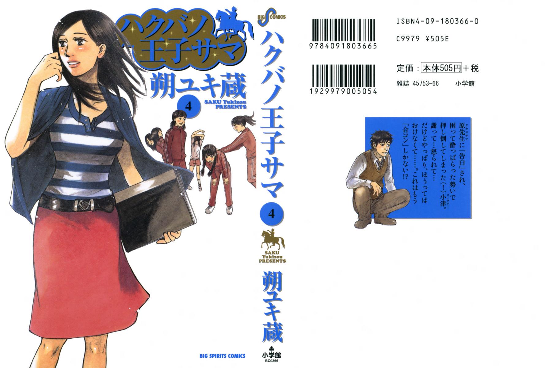 Hakuba no Oujisama Chapter 32 page 1 - Chapter 32: In Front of Me is an Idiot