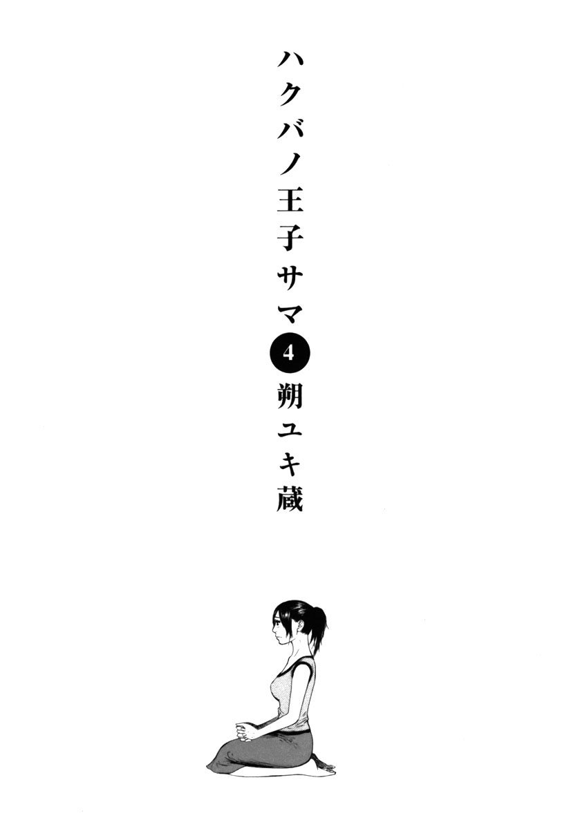 Hakuba no Oujisama Chapter 32 page 4 - Chapter 32: In Front of Me is an Idiot