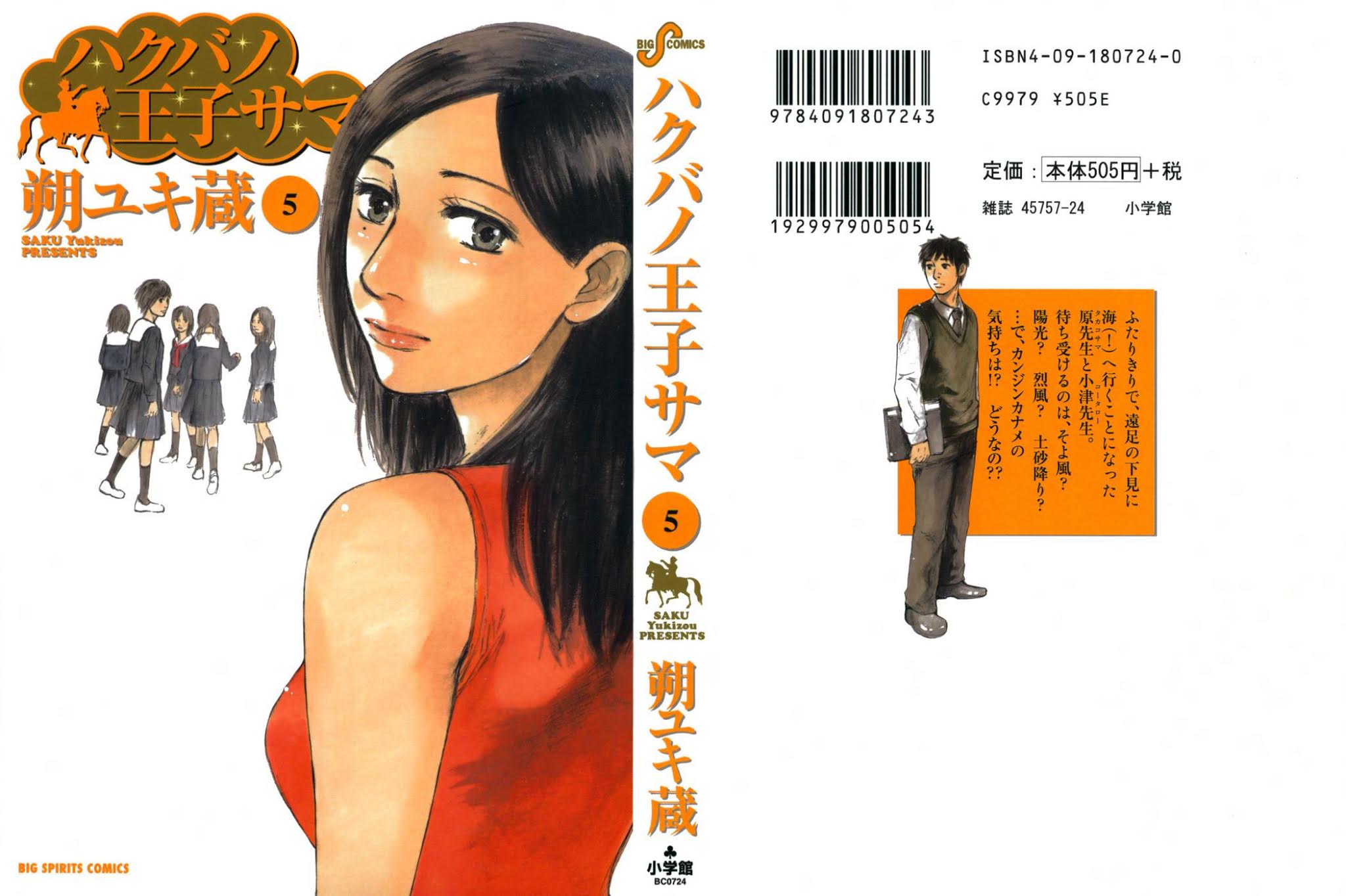 Hakuba no Oujisama Chapter 43 page 1 - Chapter 43: The Refrain is the Rain...