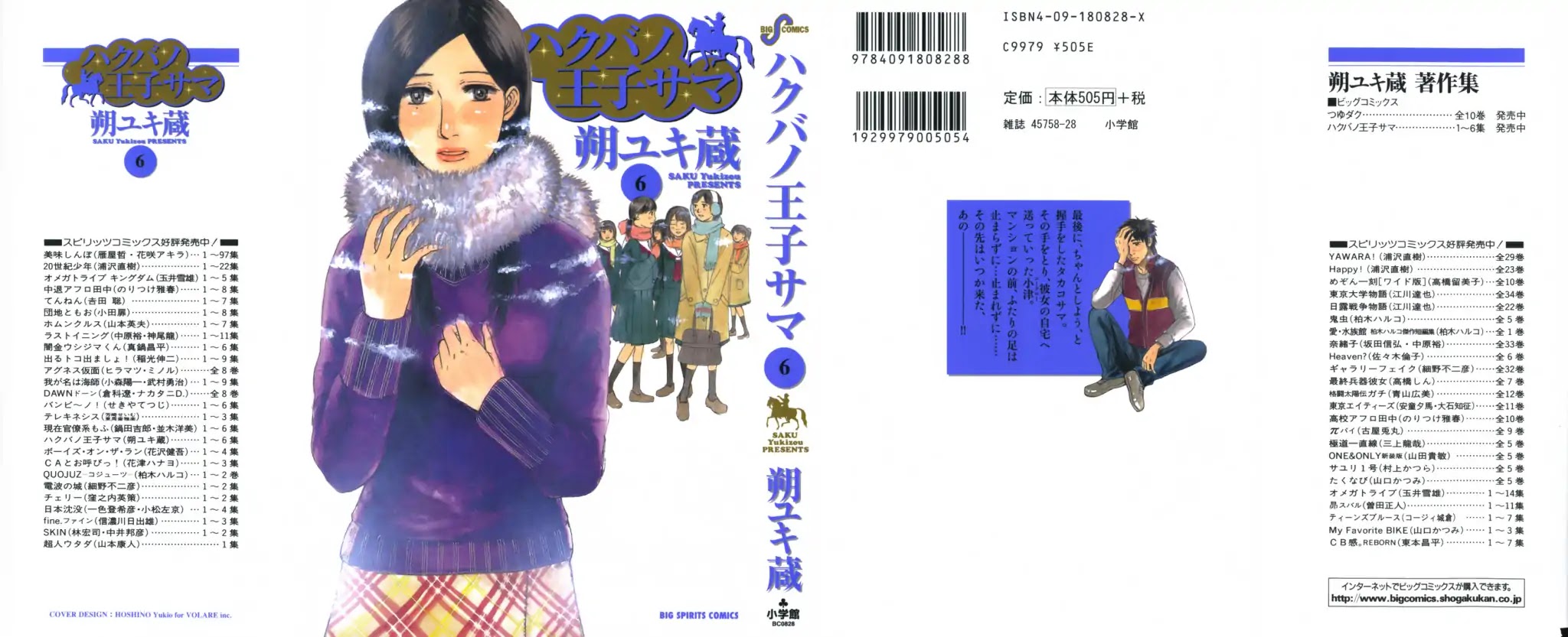 Hakuba no Oujisama Chapter 54 page 1 - Chapter 54: That is...For the End...