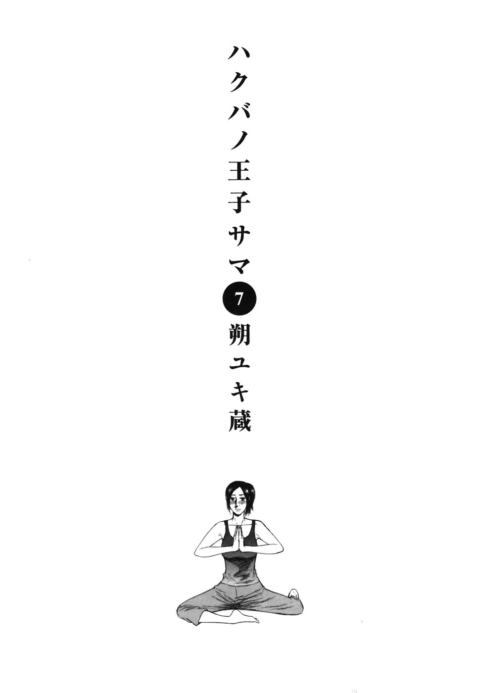 Hakuba no Oujisama Chapter 65 page 4 - Chapter 65: What Kind of Thing is That??