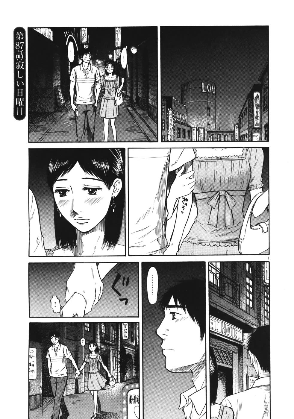 Hakuba no Oujisama Chapter 86 page 16 - Chapter 86: Someone Else's Property