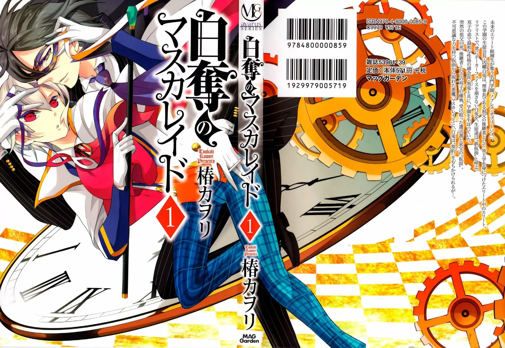 Hakudatsu no Masquerade Chapter 7.5 page 1 - Chapter 7.5: Omake