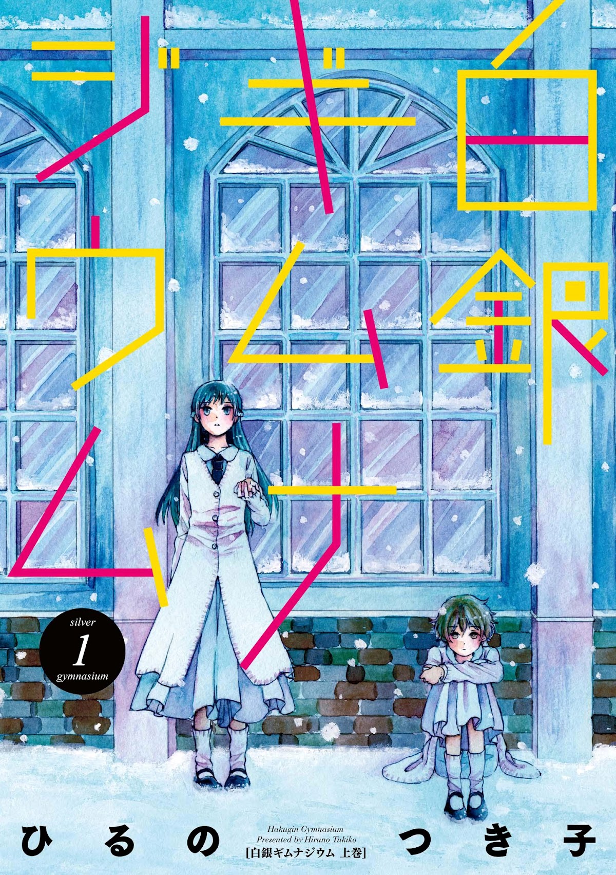Hakugin Gymnasium Chapter 1.1 page 1 - Vol.1 Chapter 1: Freezing Fingertips