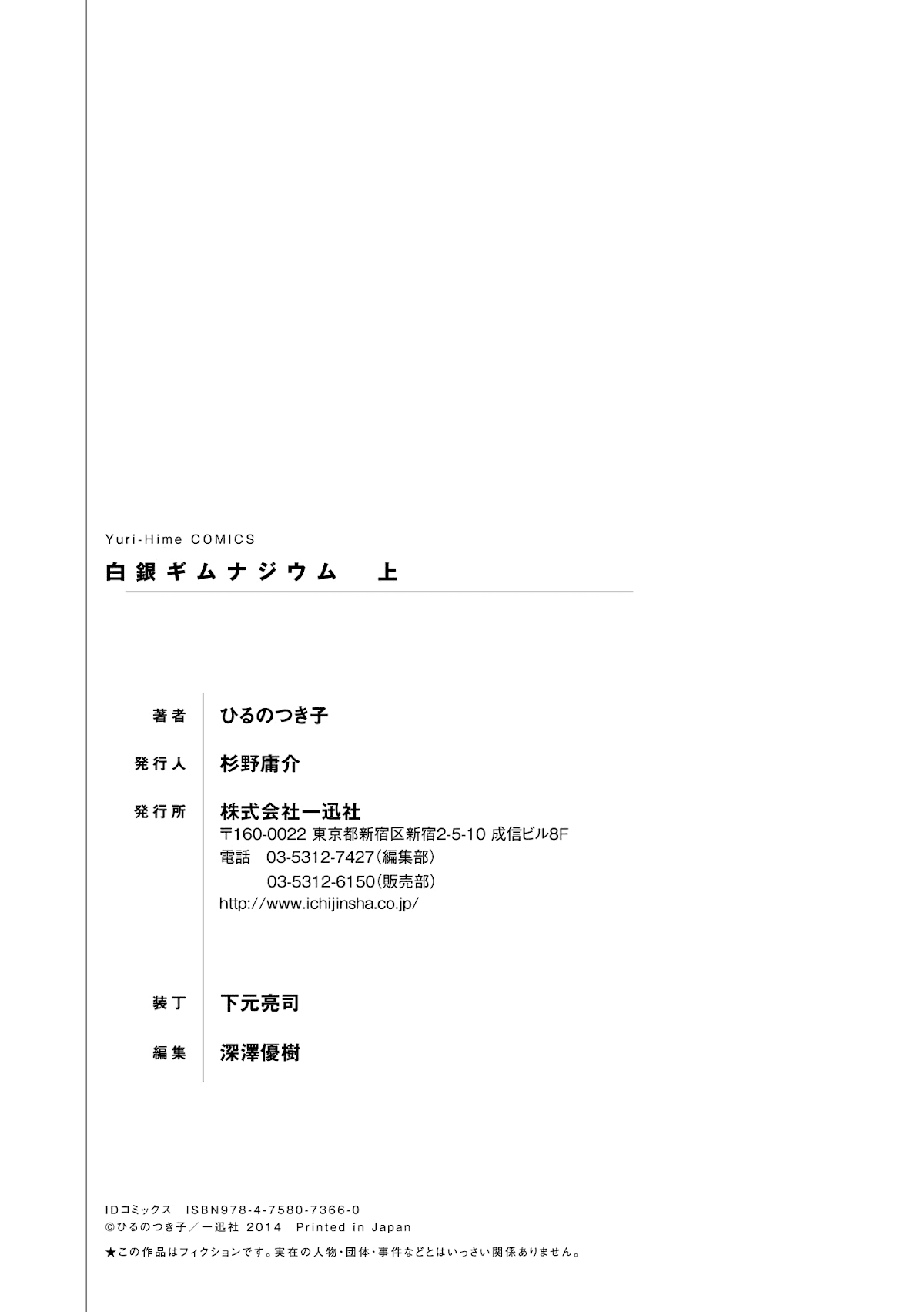 Hakugin Gymnasium Chapter 1.3 page 28 - Vol.1 Chapter 3: Dream of Spring