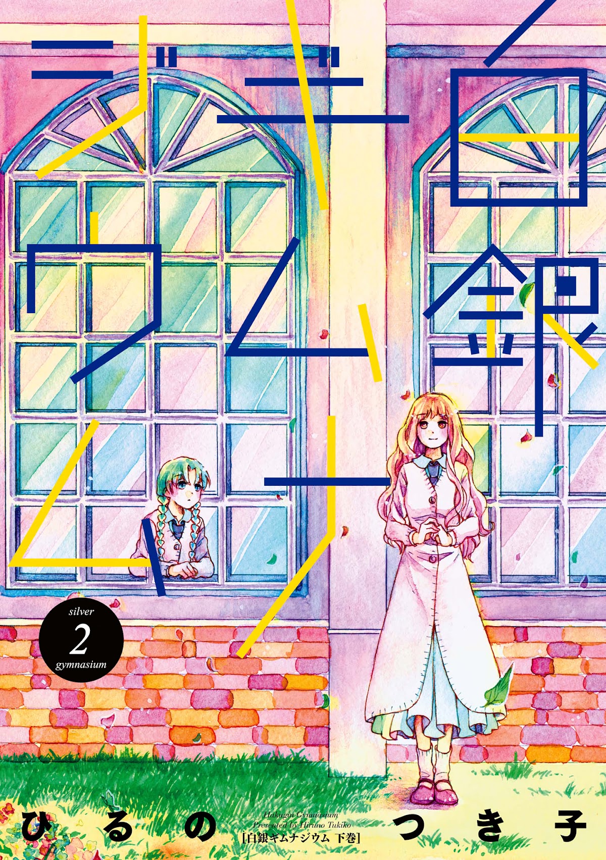 Hakugin Gymnasium Chapter 2.1 page 1 - Vol.2 Chapter 1: The Small Wings Inside Me