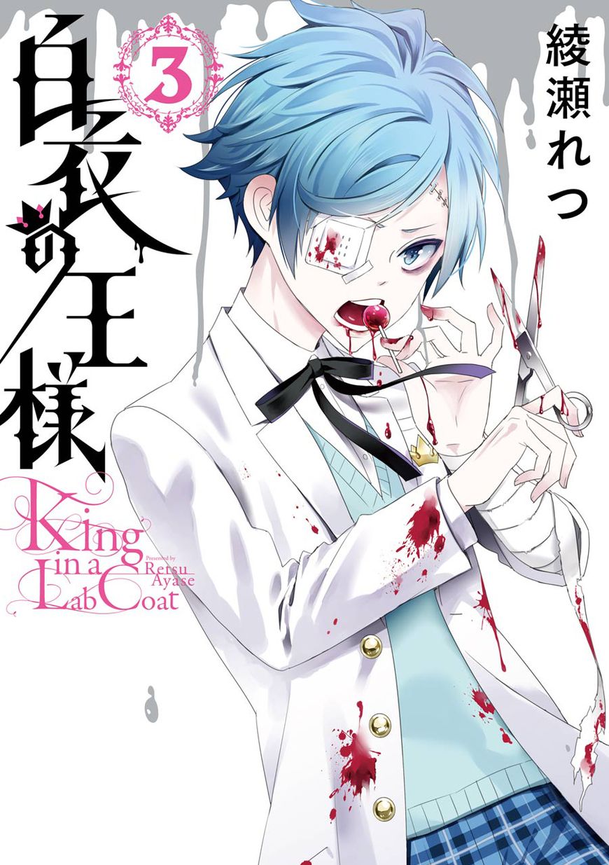 Hakui no Ou-sama Chapter 10 page 2 - Chapter 10 : Experiment #010 King and Crescent Moon (001)
