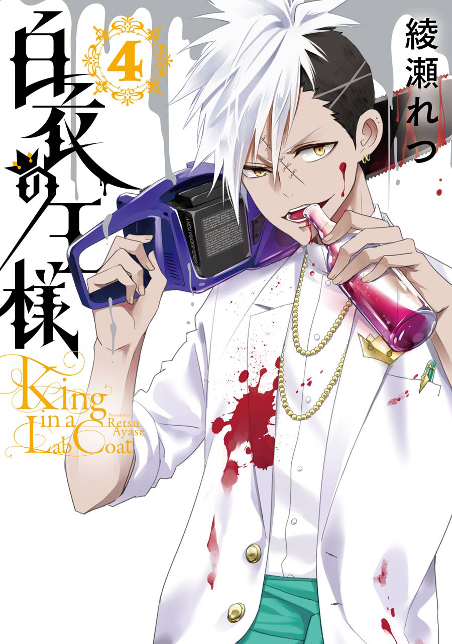 Hakui no Ou-sama Chapter 15 page 1 - Chapter 15: King and Departure