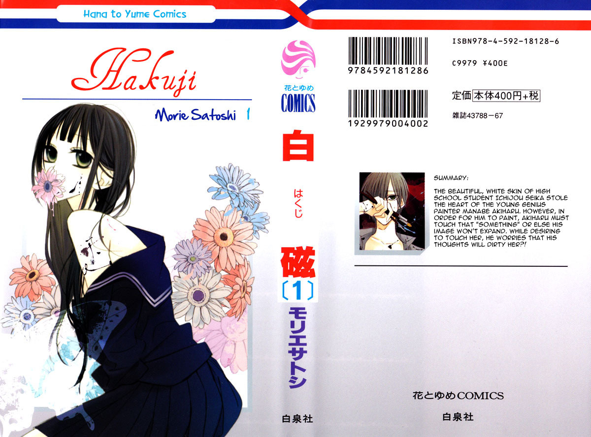 Hakuji Chapter 1 page 1 - Chapter 1