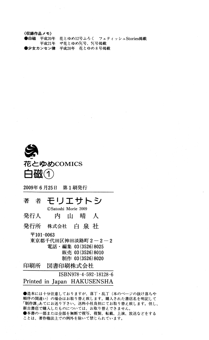 Hakuji Chapter 3.5 page 54 - Chapter 3.5
