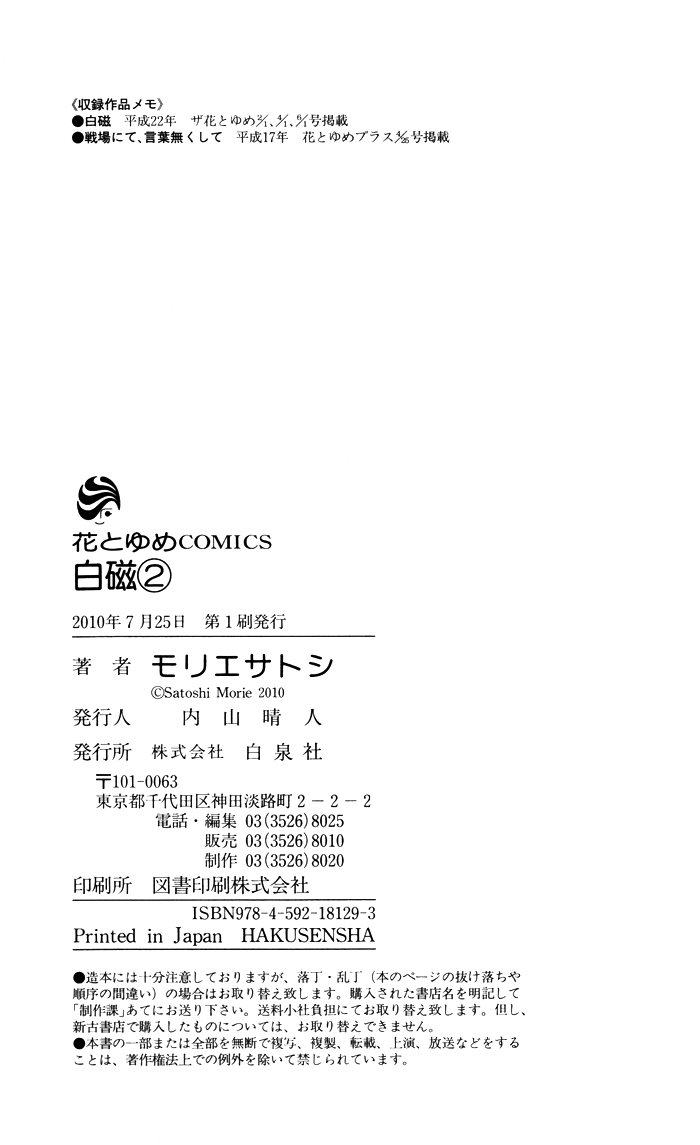 Hakuji Chapter 6.5 page 39 - Chapter 6.5