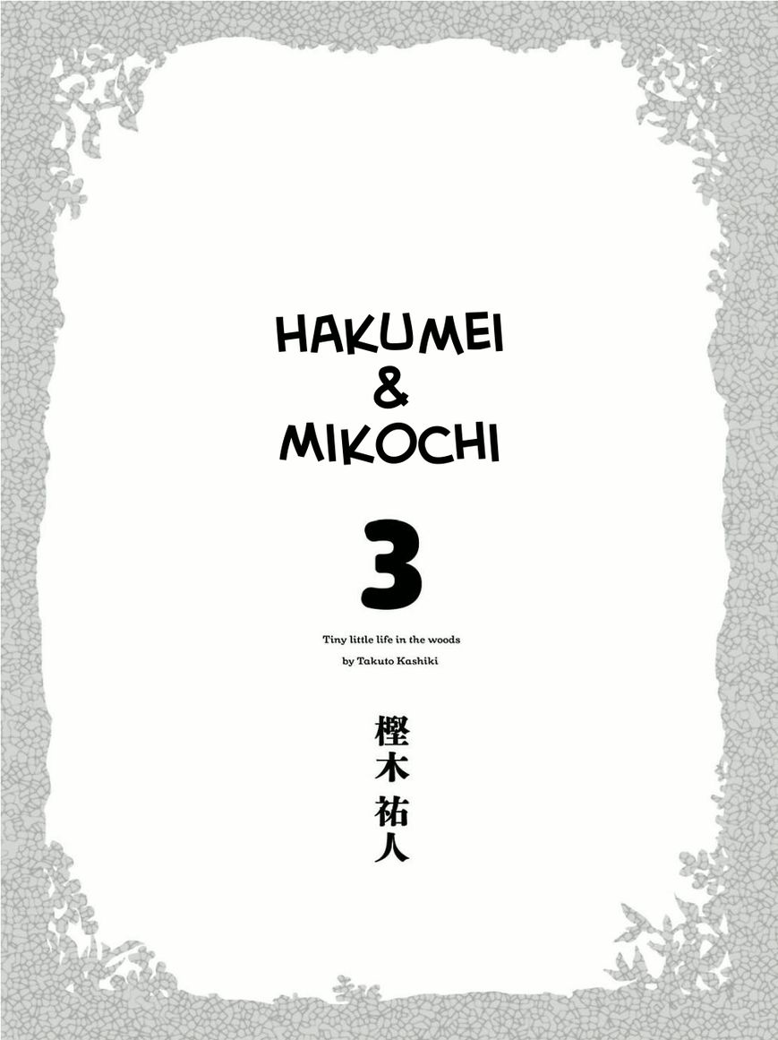 Hakumei to Mikochi Chapter 15.1 page 3 - Chapter 15.1 : A Very Long Day (I) The People of the Honey Home