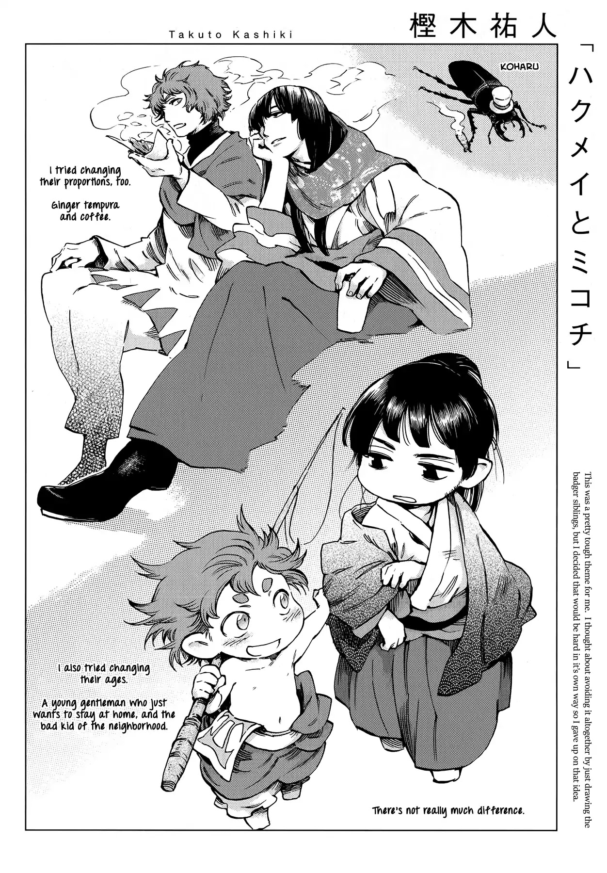 Hakumei to Mikochi Chapter 45.1 page 1 - Chapter 45.1: Reverse Fellows Omake