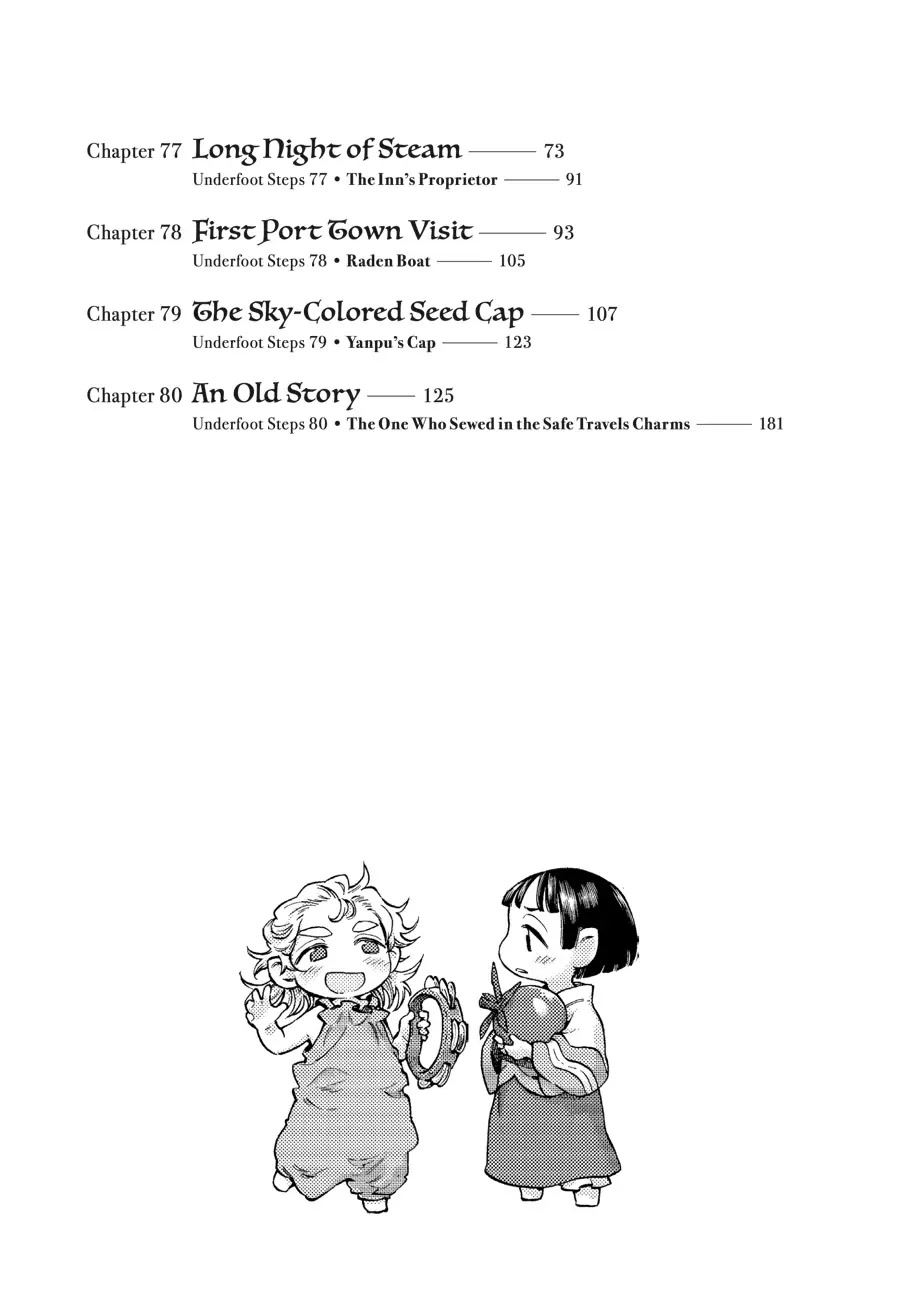 Hakumei to Mikochi Chapter 74 page 4 - Chapter 74