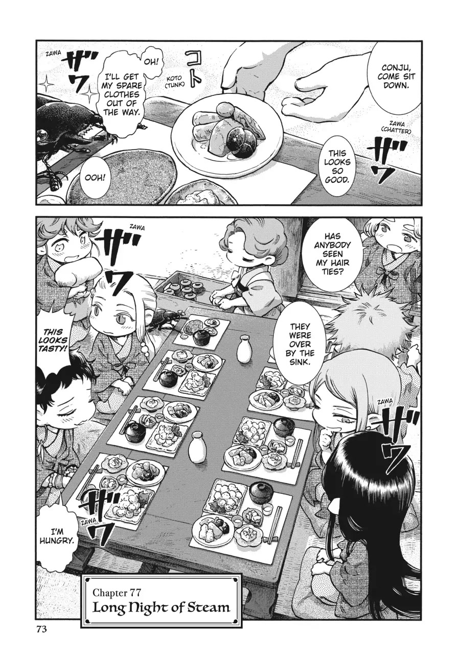 Hakumei to Mikochi Chapter 77 page 1 - Chapter 77