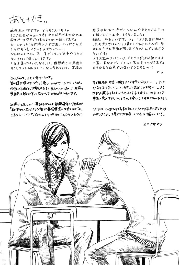 Hakumokuren ga Saita nara Chapter 1.3 page 165 - Chapter 1-3