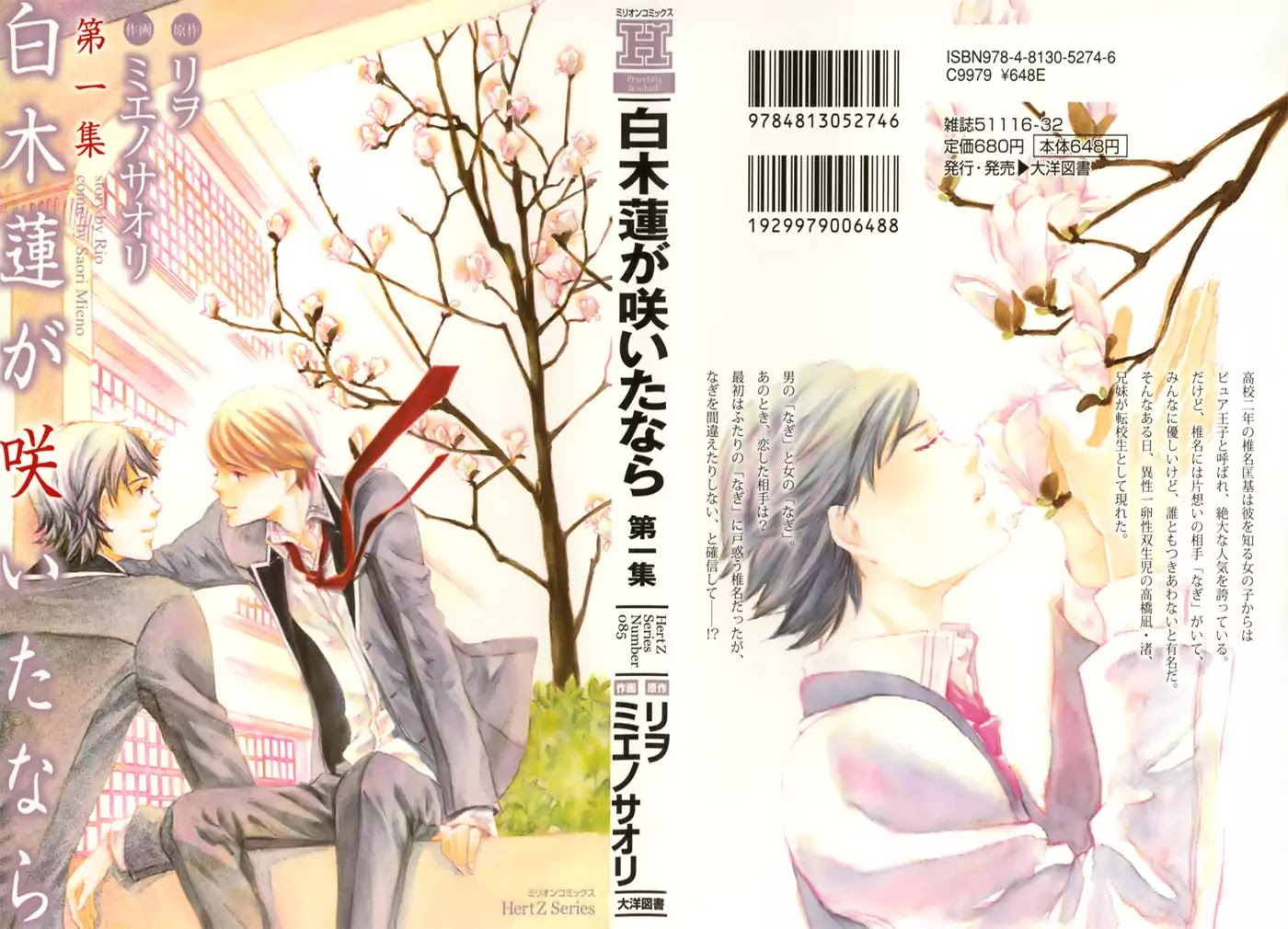 Hakumokuren ga Saita nara Chapter 1.3 page 5 - Chapter 1-3