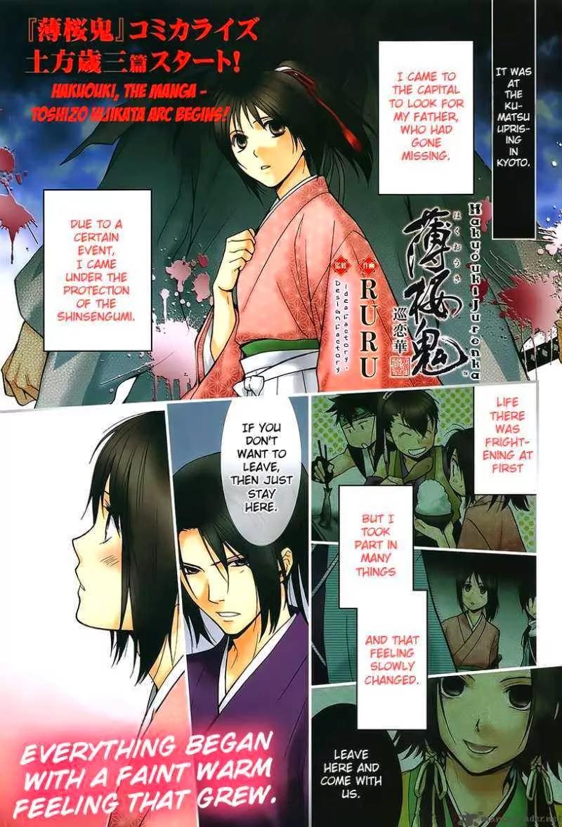 Hakuouki Junrenka Chapter 1 page 1 - Chapter 1