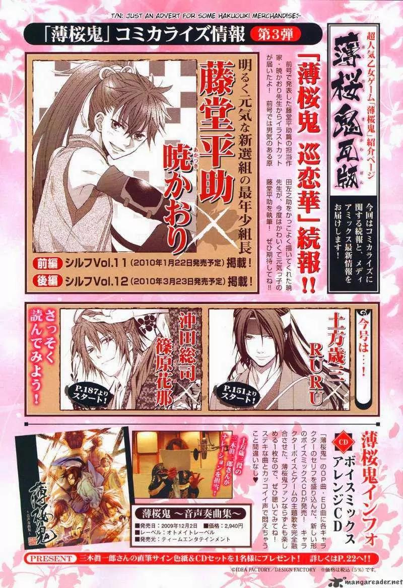 Hakuouki Junrenka Chapter 1 page 3 - Chapter 1