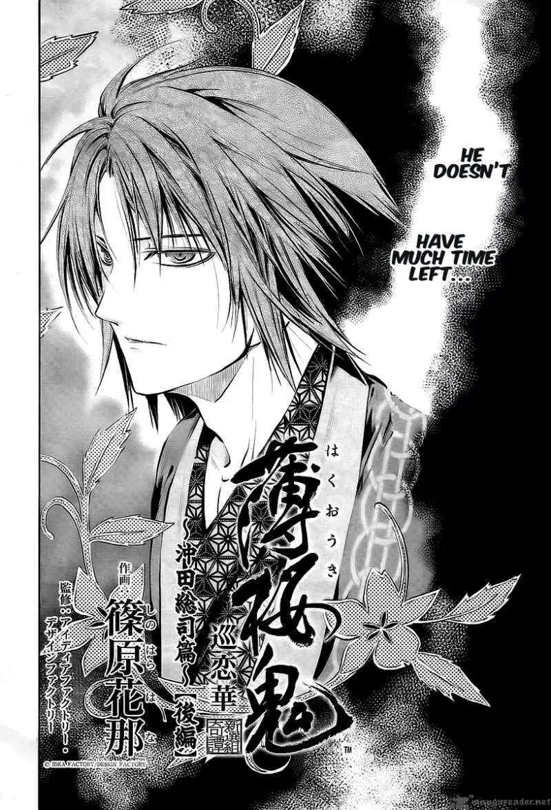 Hakuouki Junrenka Chapter 2 page 2 - Chapter 2