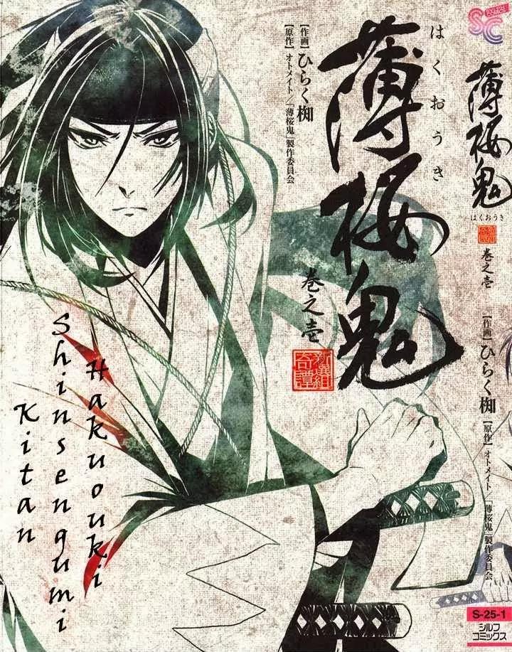 Hakuouki Chapter 1 page 1 - Chapter 1