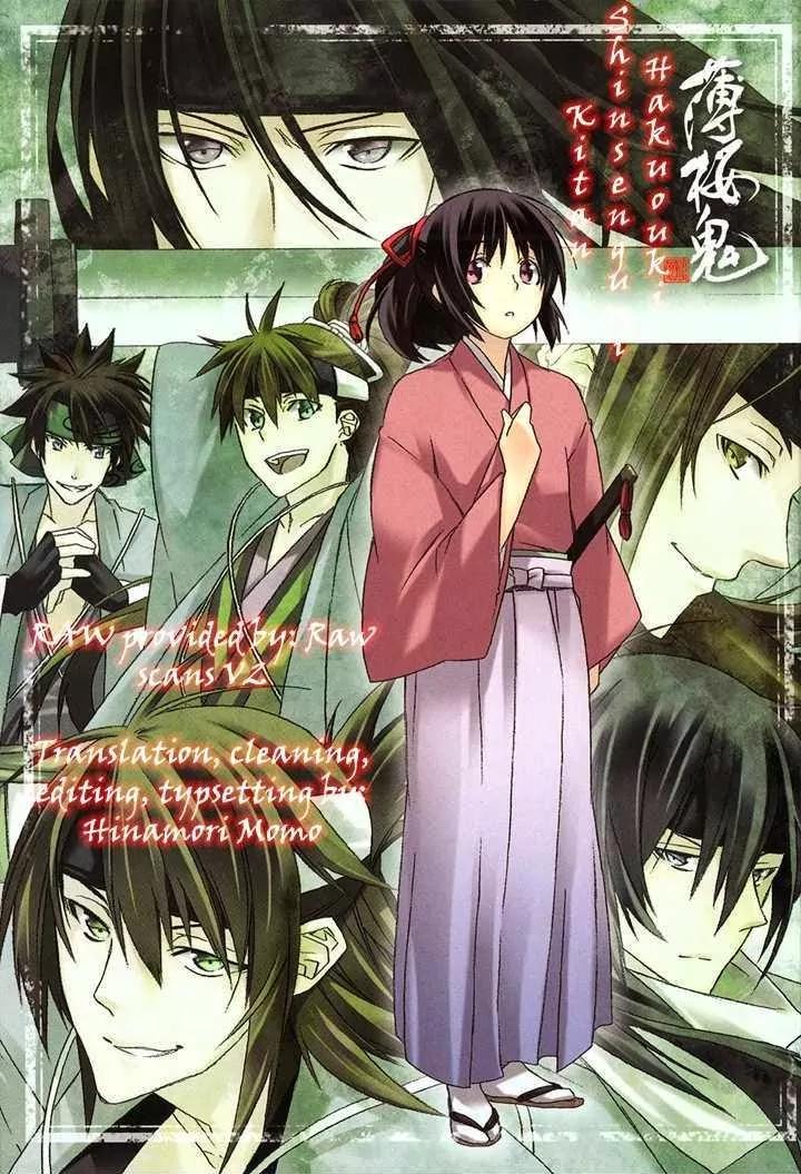 Hakuouki Chapter 1 page 2 - Chapter 1