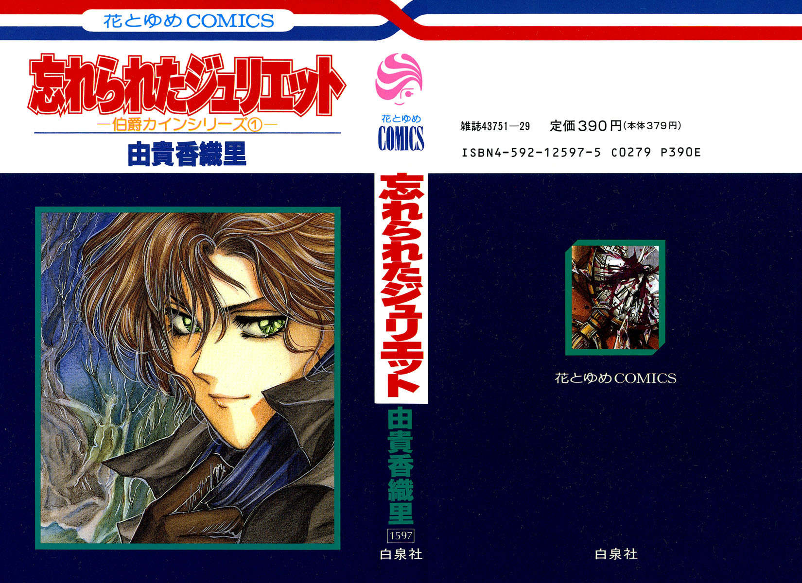 Hakushaku Cain Series Chapter 1.1 page 1 - Vol.1 Chapter 1: Forgotten Juliet