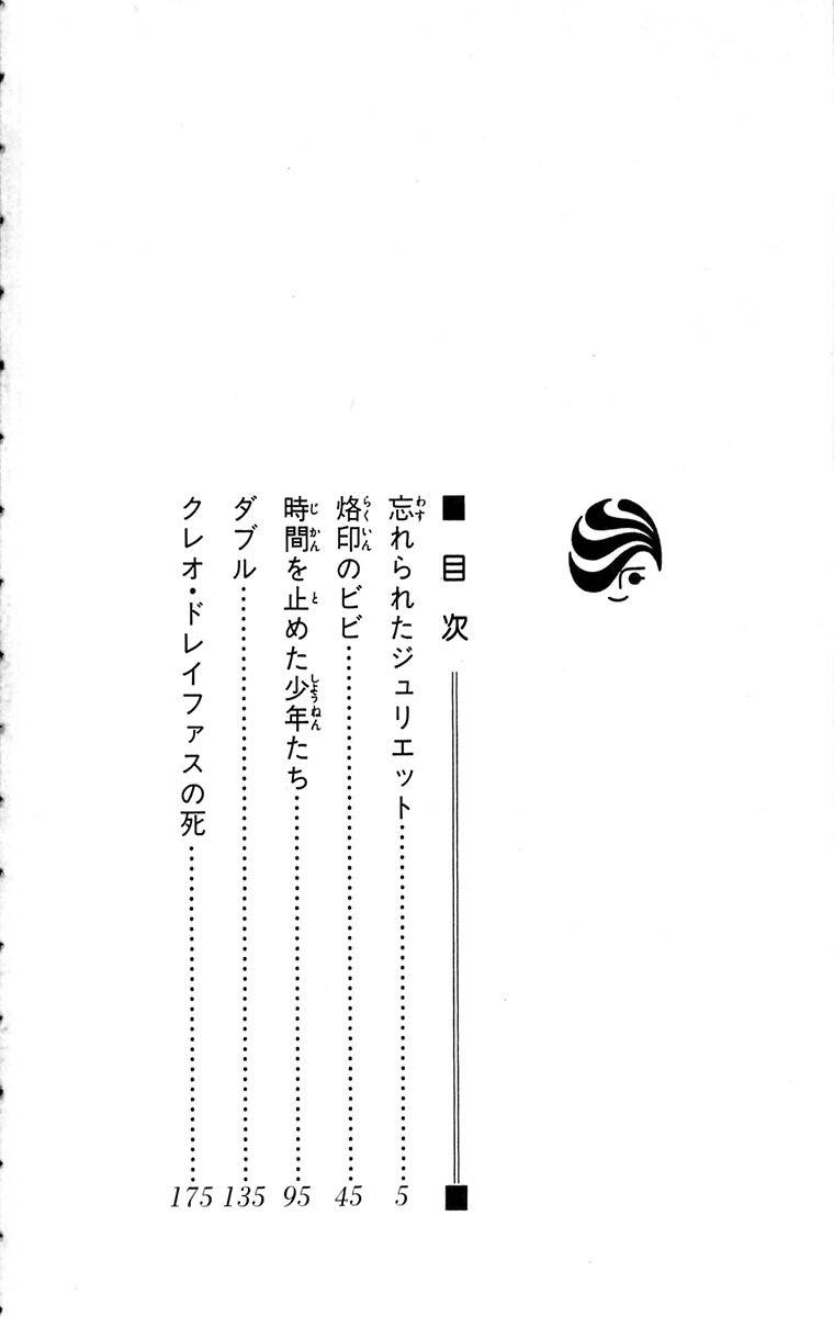 Hakushaku Cain Series Chapter 1.1 page 6 - Vol.1 Chapter 1: Forgotten Juliet
