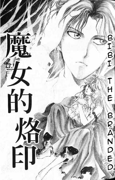 Hakushaku Cain Series Chapter 1.2 page 3 - Vol.1 Chapter 2: BIBI The Branded