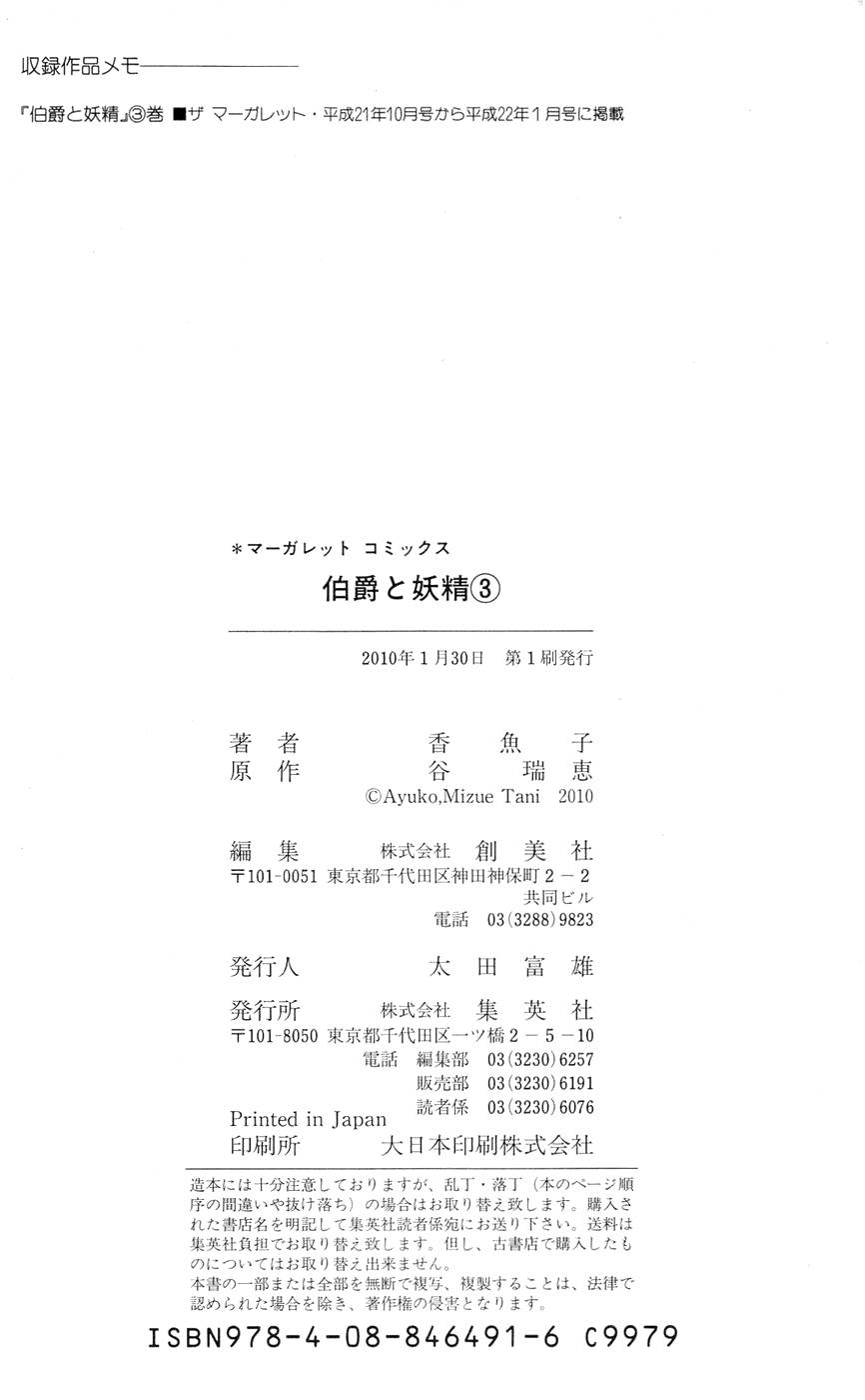 Hakushaku to Yousei Chapter 12.5 page 10 - Chapter 12.5