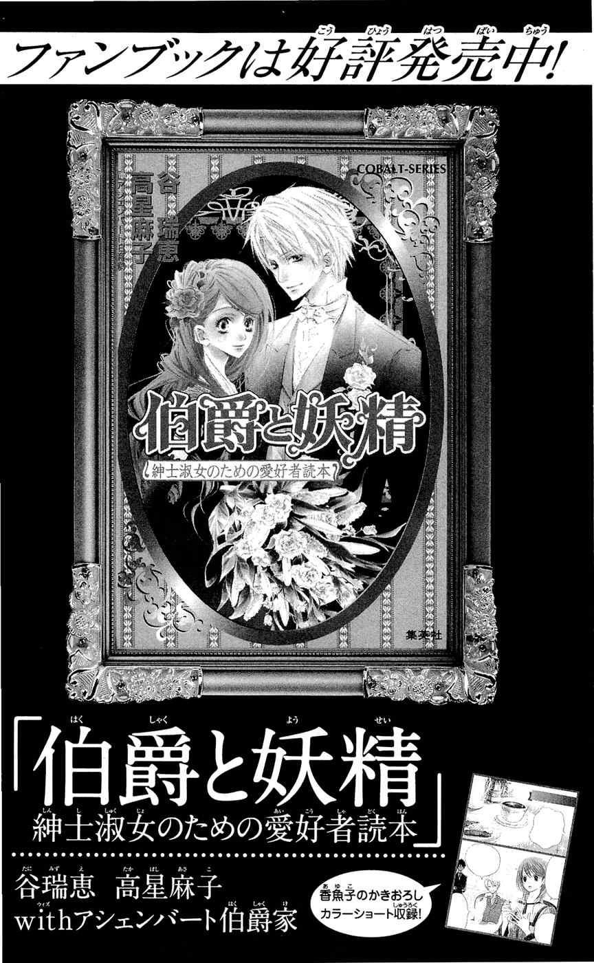 Hakushaku to Yousei Chapter 12.5 page 8 - Chapter 12.5