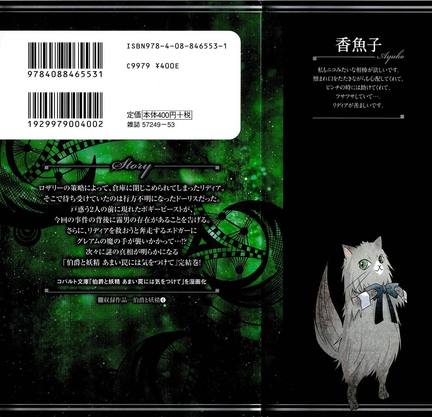 Hakushaku to Yousei Chapter 13 page 3 - Chapter 13