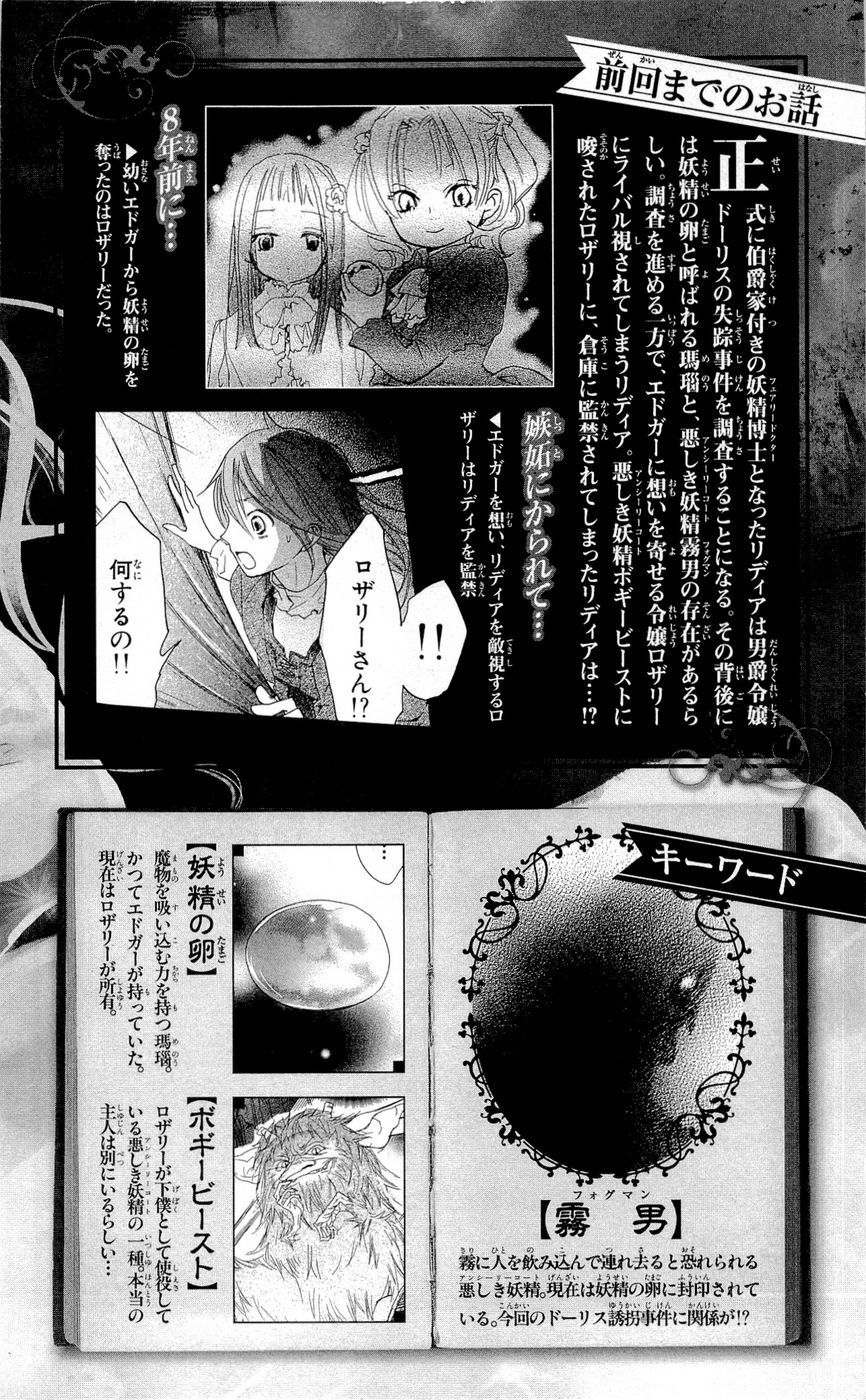Hakushaku to Yousei Chapter 13 page 7 - Chapter 13