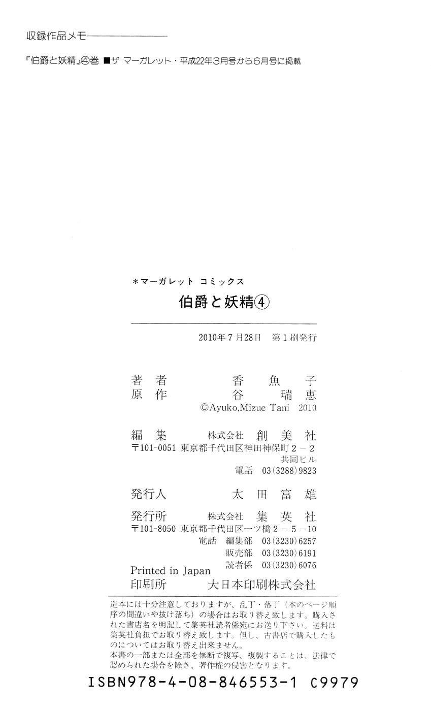 Hakushaku to Yousei Chapter 15.1 page 5 - Chapter 15.1