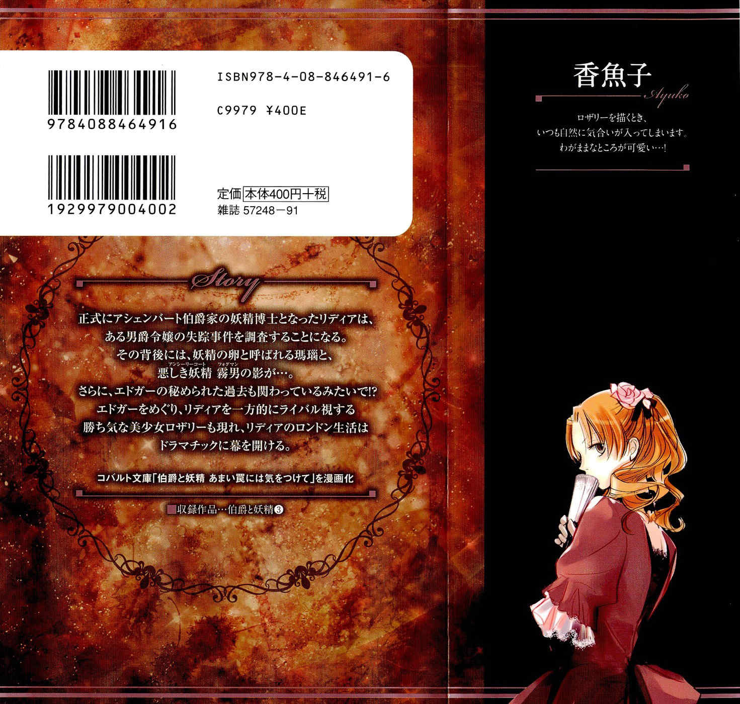 Hakushaku to Yousei Chapter 9 page 4 - Chapter 9