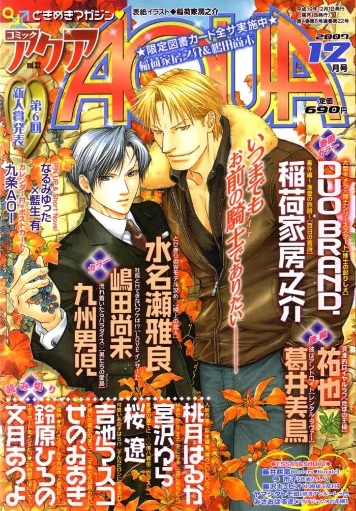 Hakushi no Tsukurishi Inu Chapter 1 page 5 - Chapter 1