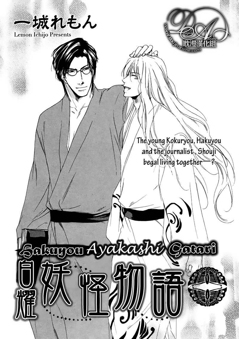 Hakuyou Ayakashigatari Chapter 3 page 5 - Chapter 3