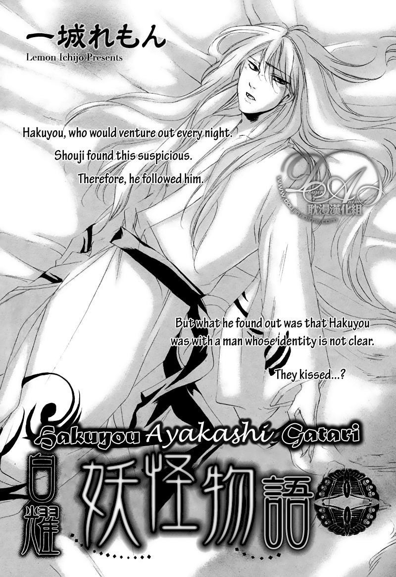 Hakuyou Ayakashigatari Chapter 4 page 6 - Chapter 4