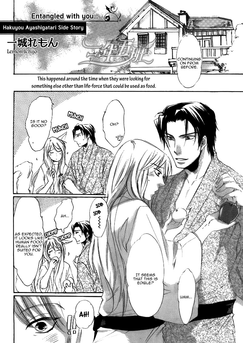 Hakuyou Ayakashigatari Chapter 5.5 page 6 - Chapter 5.5
