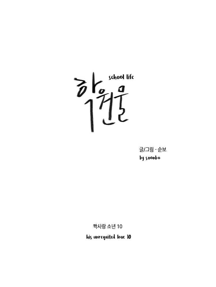 Hakwonmul Chapter 10 page 2 - Chapter 10