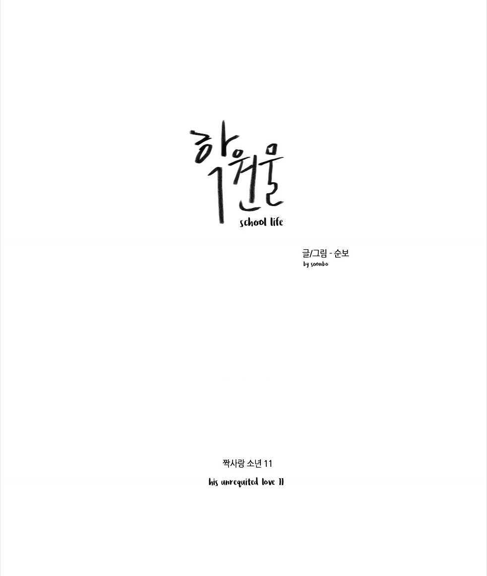 Hakwonmul Chapter 11 page 2 - Chapter 11